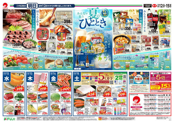 2026年8月12日〜15日まで-2