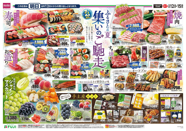 2026年8月12日〜15日までnew-1
