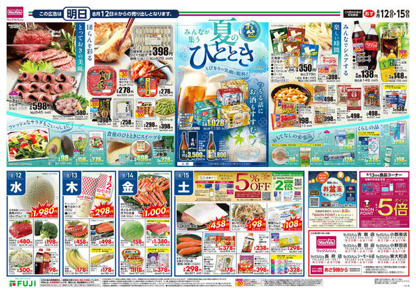 2026年8月12日〜15日までnew-2