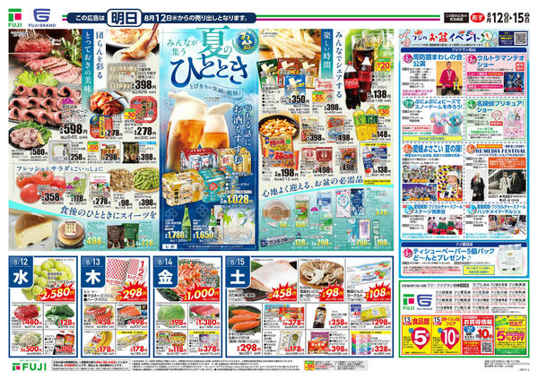 2026年8月12日〜15日までnew-2