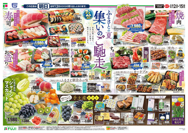 2026年8月12日〜15日までnew-2