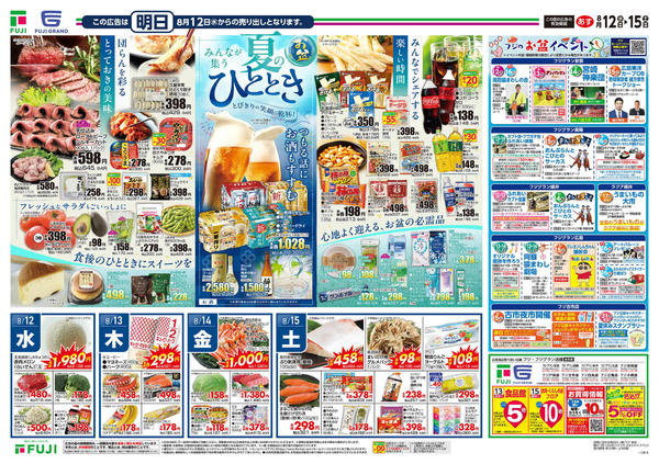 2026年8月12日〜15日までnew-3
