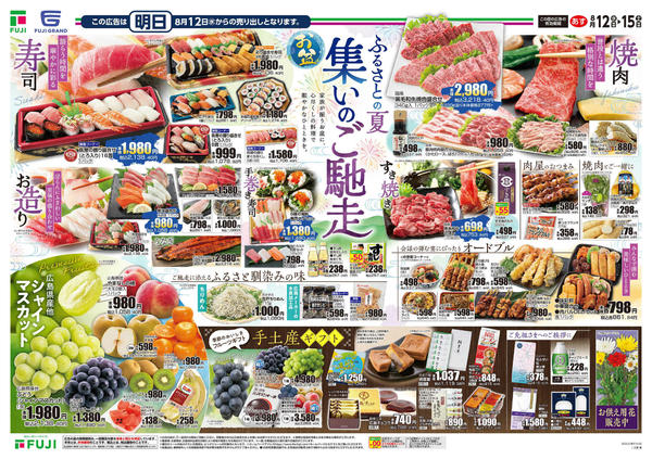 2026年8月12日〜15日まで-2