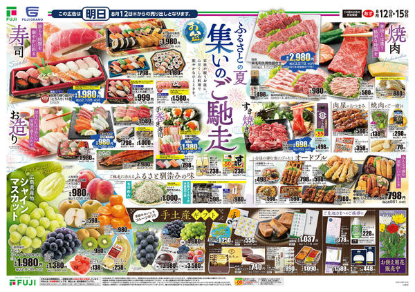 2026年8月12日〜15日までnew-1