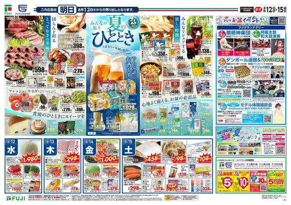 2026年8月12日〜15日までnew-2