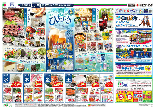 2026年8月12日〜15日まで-2