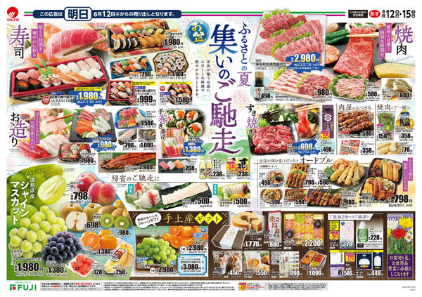 2026年8月12日〜15日まで-1