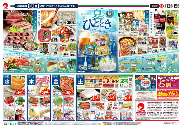 2026年8月12日〜15日まで-2