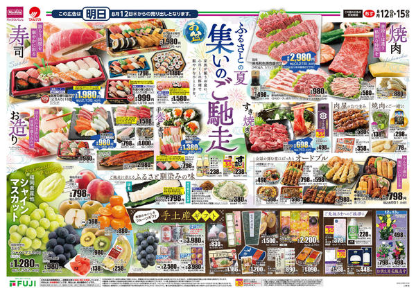 2026年8月12日〜15日まで-1