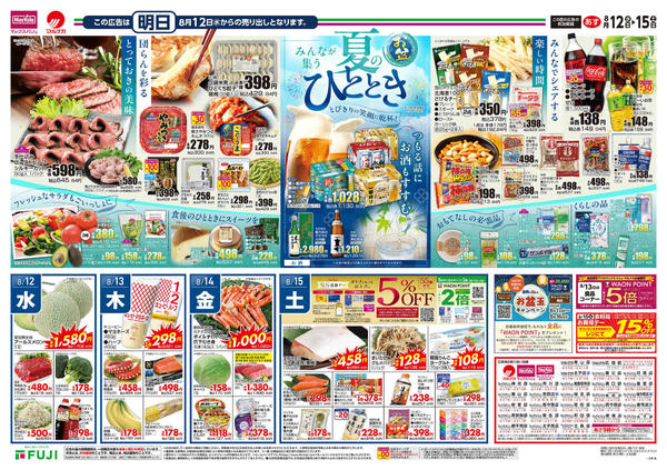 2026年8月12日〜15日まで-2