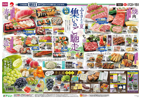 2026年8月12日〜15日までnew-1