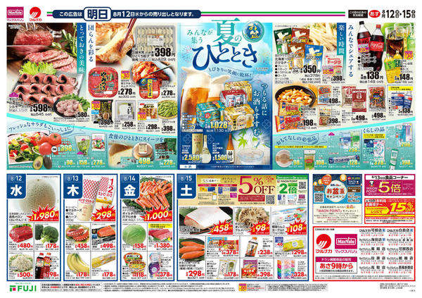 2026年8月12日〜15日までnew-2