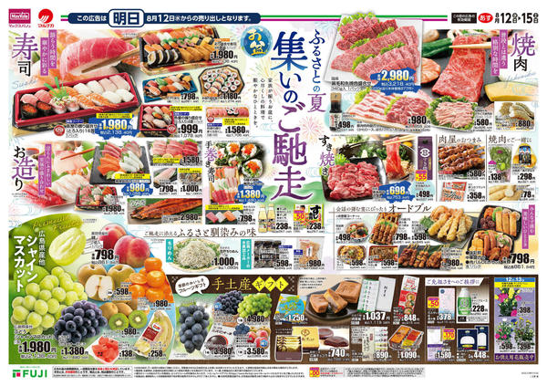2026年8月12日〜15日まで-1