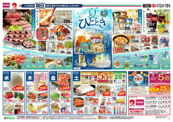 2026年8月12日〜15日まで-2