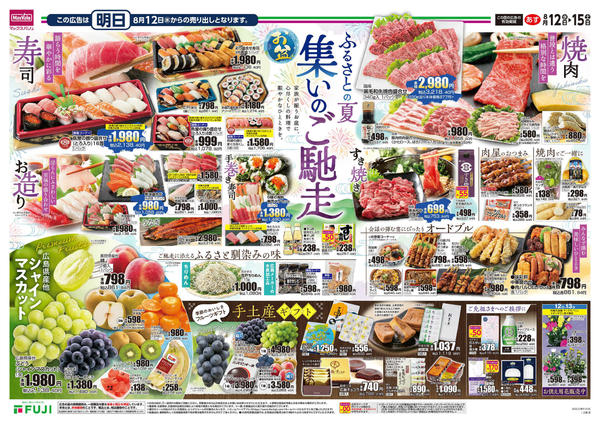 2026年8月12日〜15日までnew-1
