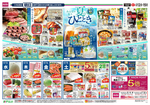 2026年8月12日〜15日までnew-2