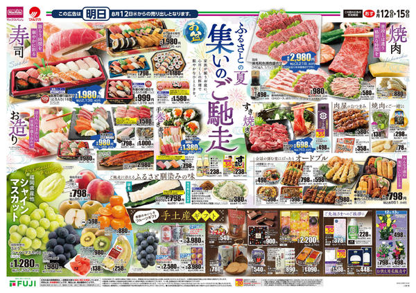 2026年8月12日〜15日まで-1