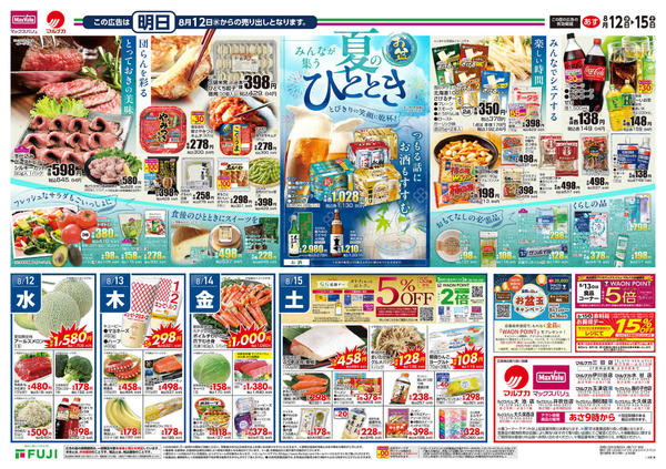 2026年8月12日〜15日まで-2