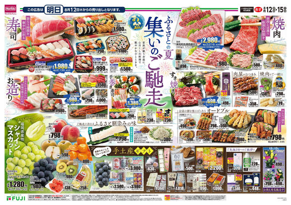 2026年8月12日〜15日まで-1