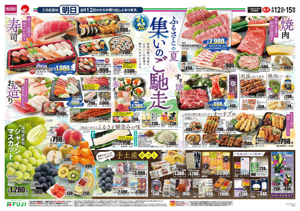 2026年8月12日〜15日まで-1