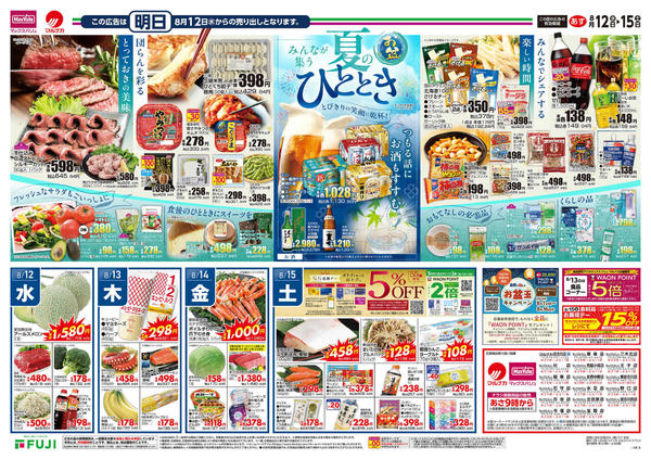 2026年8月12日〜15日まで-2