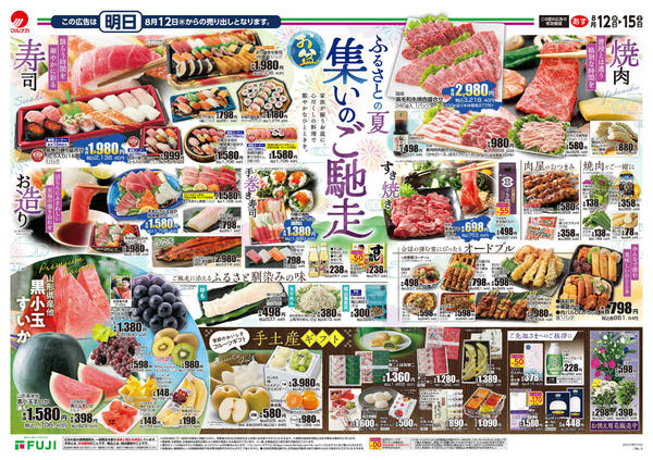 2026年8月12日〜15日まで-1