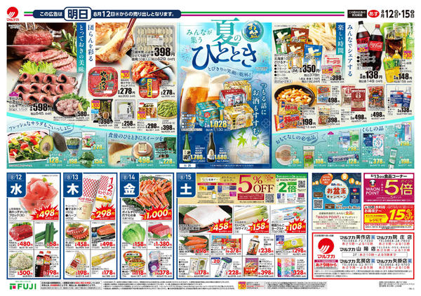 2026年8月12日〜15日まで-2