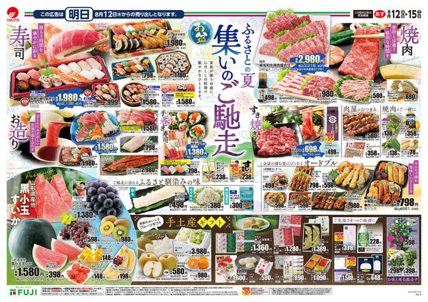 2026年8月12日〜15日まで-1