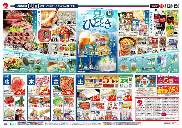 2026年8月12日〜15日まで-2