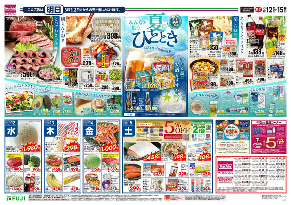 2026年8月12日〜15日まで-2
