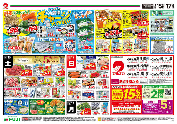 2026年8月15日〜17日まで-2