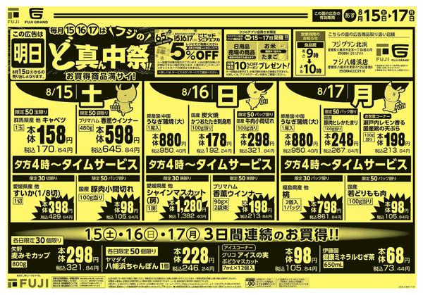 2026年8月15日〜17日まで-3
