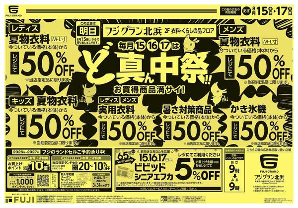 2026年8月15日〜17日まで-4