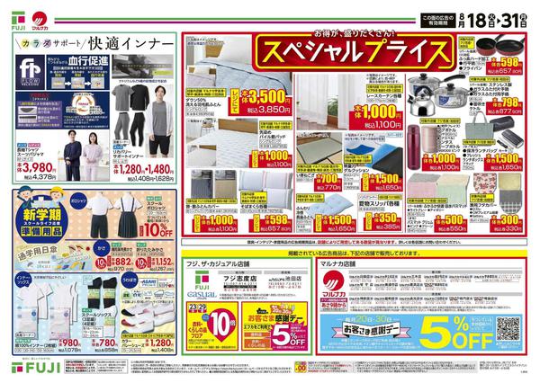 2026年8月18日〜31日まで-2