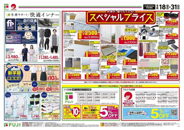 2026年8月18日〜31日まで-2
