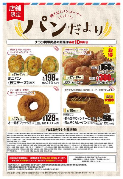 2026年8月17日〜19日までnew-1