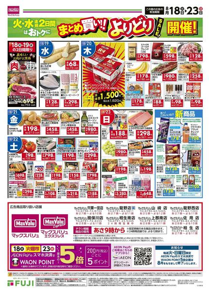 2026年8月18日〜23日まで-2