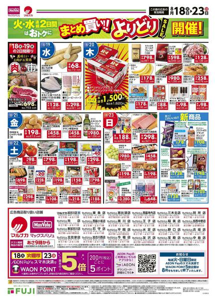 2026年8月18日〜23日までnew-2