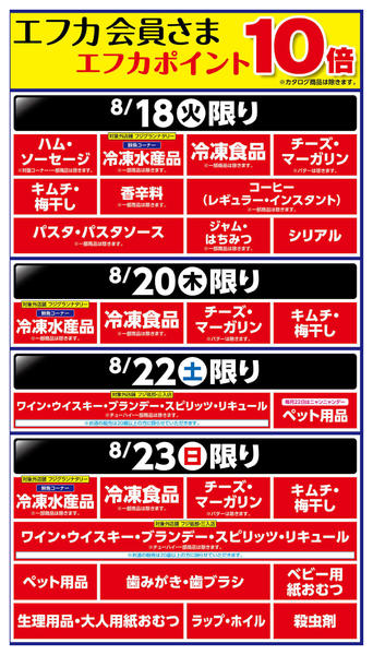 2026年8月18日〜23日まで-2