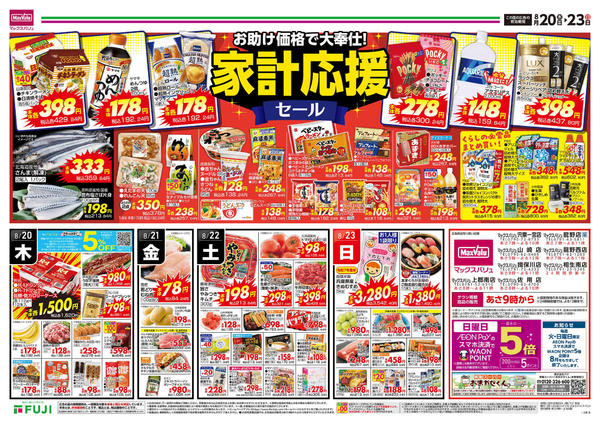 2026年8月20日〜23日までnew-3
