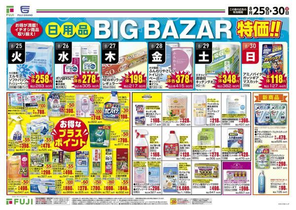 2026年8月25日〜30日まで-2