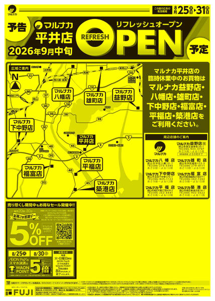 2026年8月25日〜31日まで-2