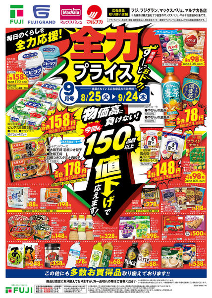 2026年8月25日〜9月24日まで-1