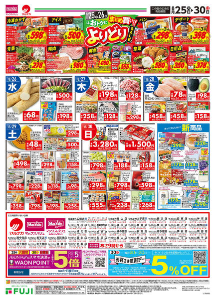 2026年8月25日〜30日まで-2
