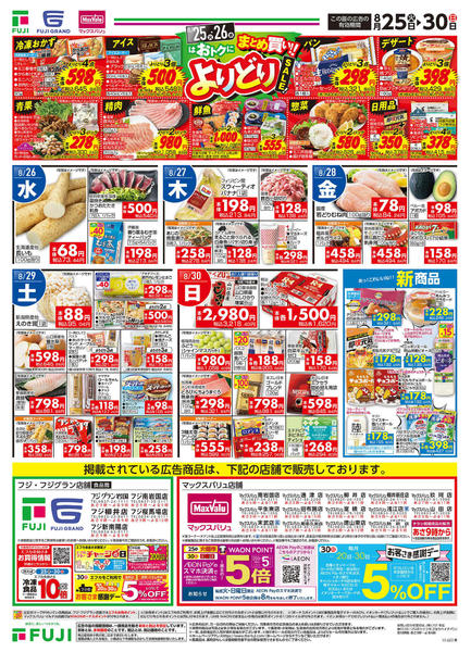 2026年8月25日〜30日まで-2