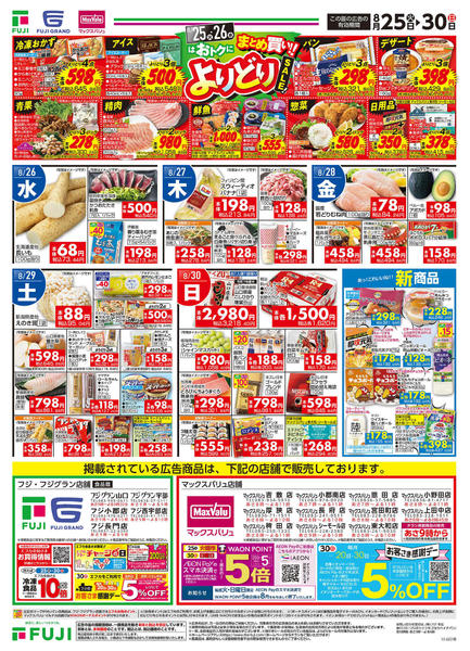 2026年8月25日〜30日まで-2