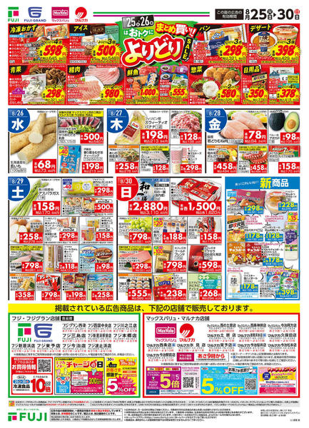 2026年8月25日〜30日まで-2