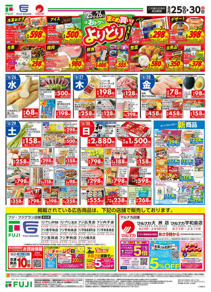 2026年8月25日〜30日まで-2