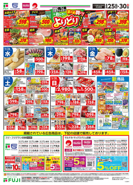 2026年8月25日〜30日まで-2