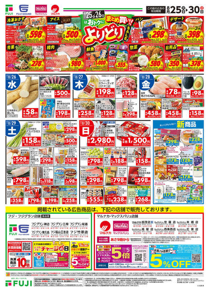 2026年8月25日〜30日まで-2